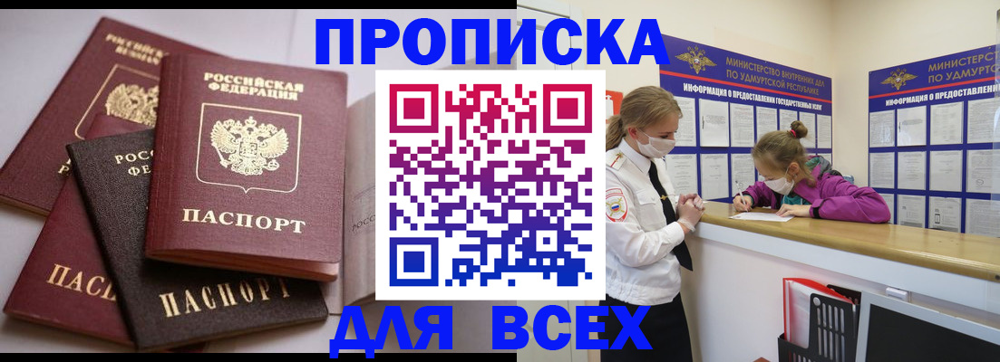 прописка 2025 в Перми